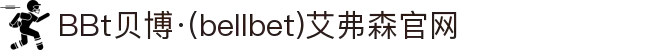 BBt贝博·(中国)艾弗森有限公司官网-Made in Bellbet